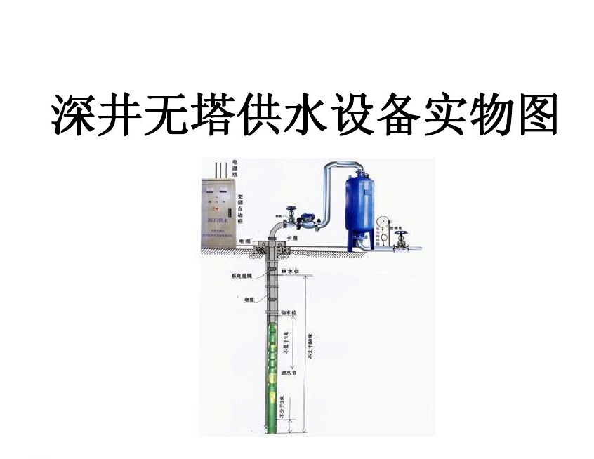 阜城县井泵无塔式供水设备